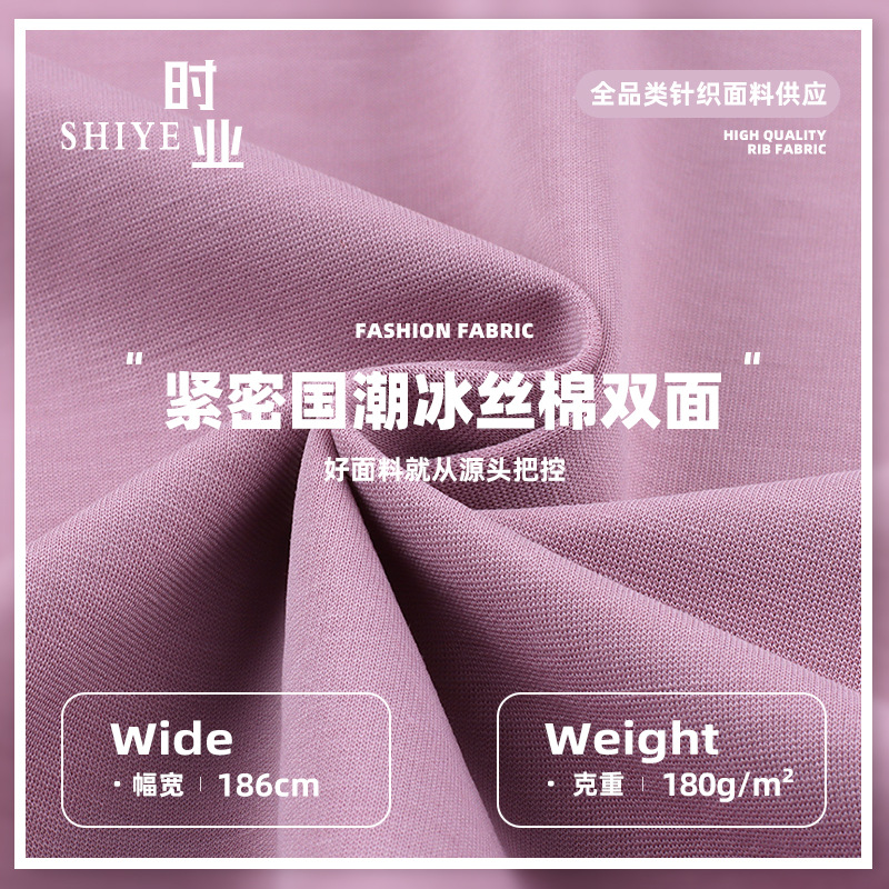 紧密国潮冰丝棉双面棉涤拉架针织面料 秋季潮牌打底衫套装针织布