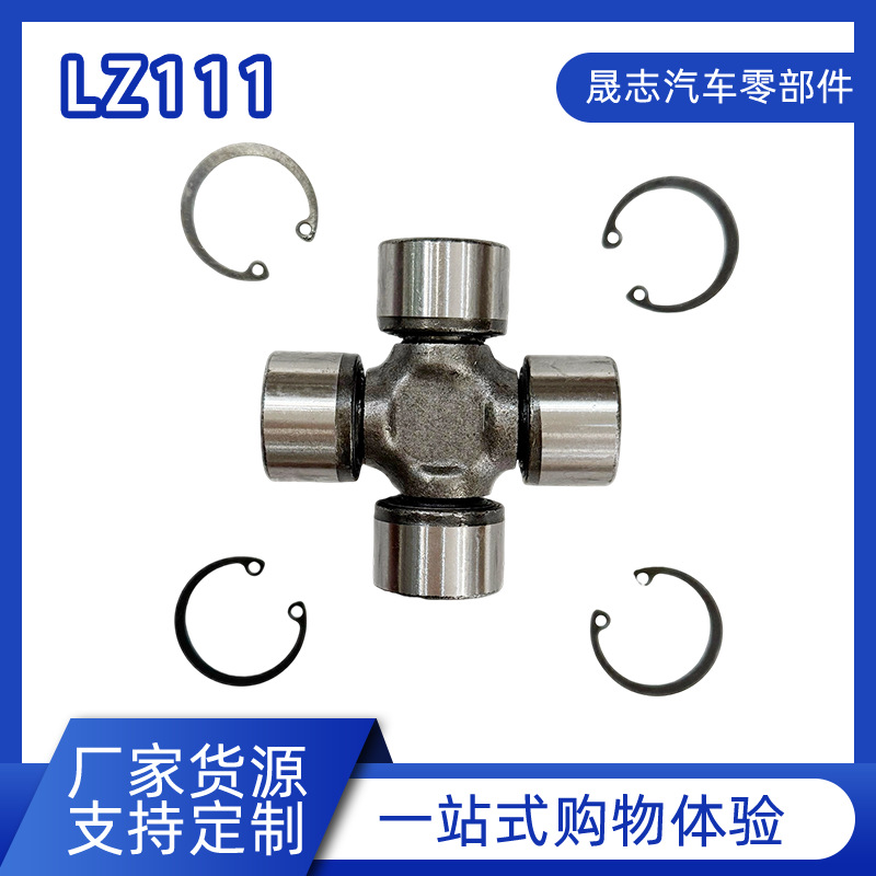 批发 十字轴万向节 十字节轴承 面包车轿车摩托车农机用LZ111