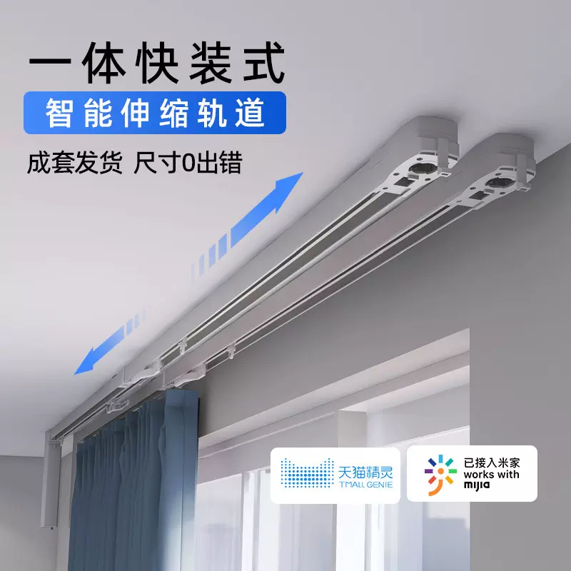 致尚一体式伸缩电动窗帘轨道米家小爱天猫精灵智能语音开合帘滑轨