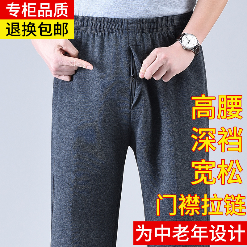 High-Waisted Deep-Crotch Grandpa Pants for Spring and Autumn, Elastic Waist Men's Pants for Middle-Aged and Elderly, Summer Thin Style, Men's Sports Pants for Seniors