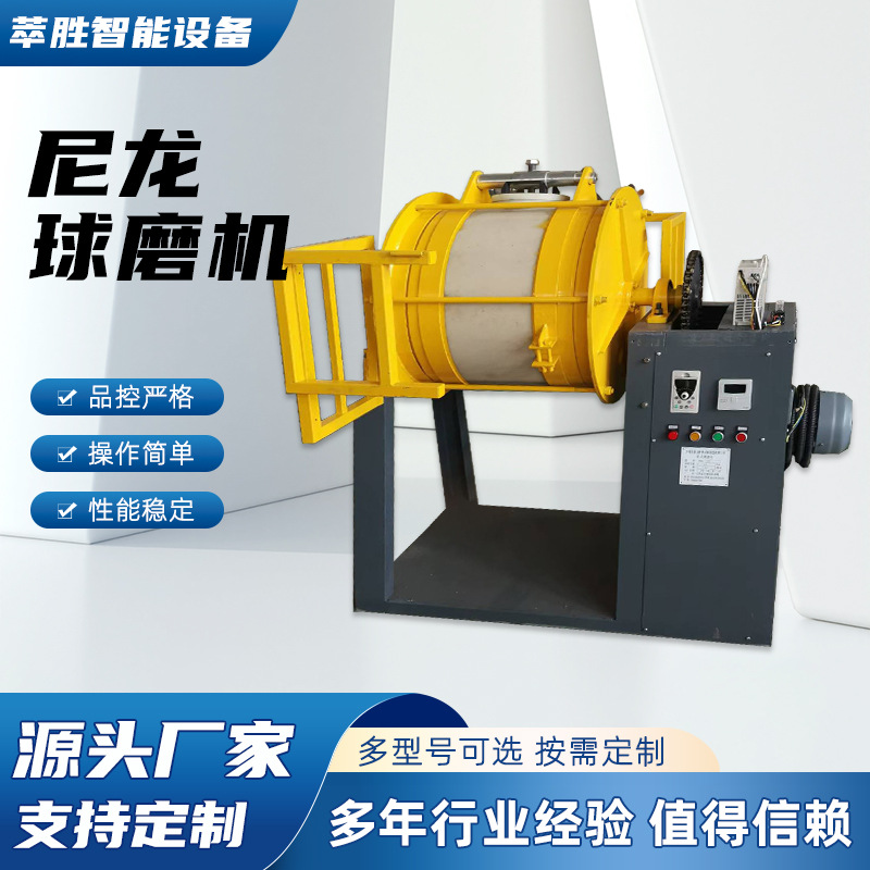定 制聚氨酯尼龙球磨机 小型球磨设备 304不锈钢磨粉机 可通水冷