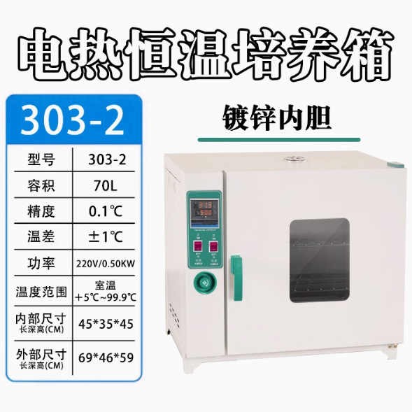 Incubadora de calor eléctrico 70L revestimiento galvanizado con soplador 303 - 2A