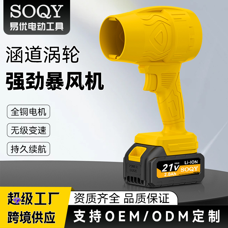 Cross-Border Ducted Brushless High-Power Handheld Lithium Battery Hair Dryer Car Washing Dust Removal Snow Blowing Violent Turbine Fan