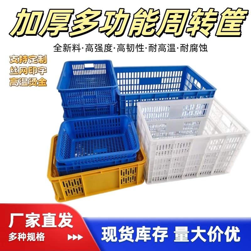 塑料筐周转箩运输菜箩镂空塑胶框快递加厚物料水果筐水产运输萝