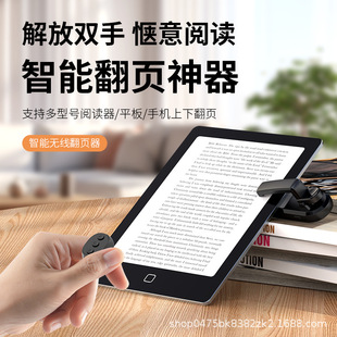 The 2025 Popular Smart Wireless Page Turner Is Suitable for Kindle and Various Reading Devices to Meet Various Reading Needs
