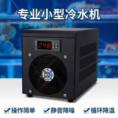 水槽冷凍機冷水機家庭用小型恒温水槽降温機半導体電子冷凍機