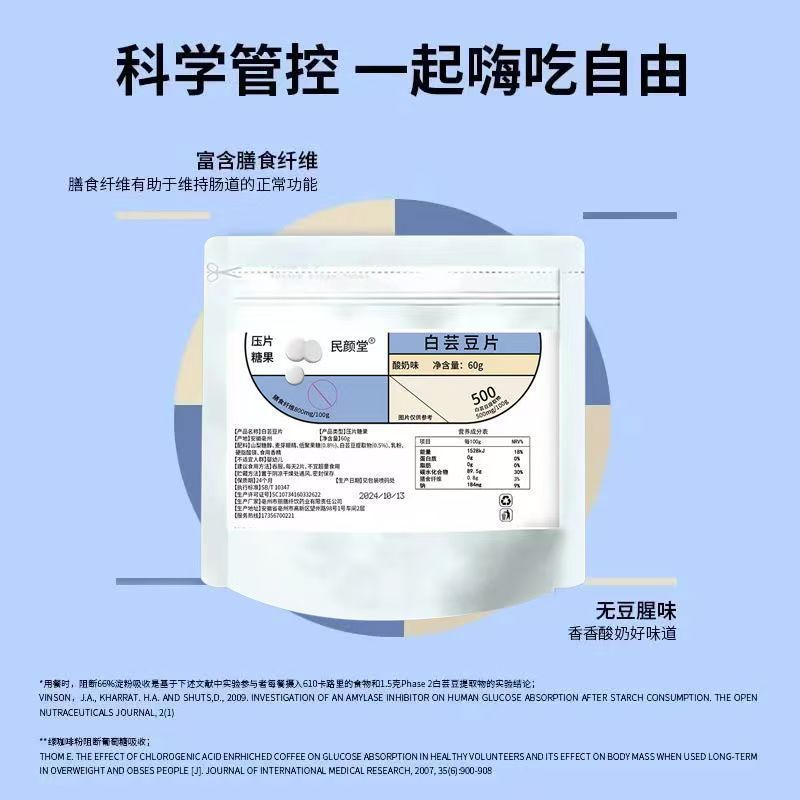 白芸豆食前炭水化物遮断片白芸豆二重打片キャンディー酵素大食遮断片卸売り代発|undefined