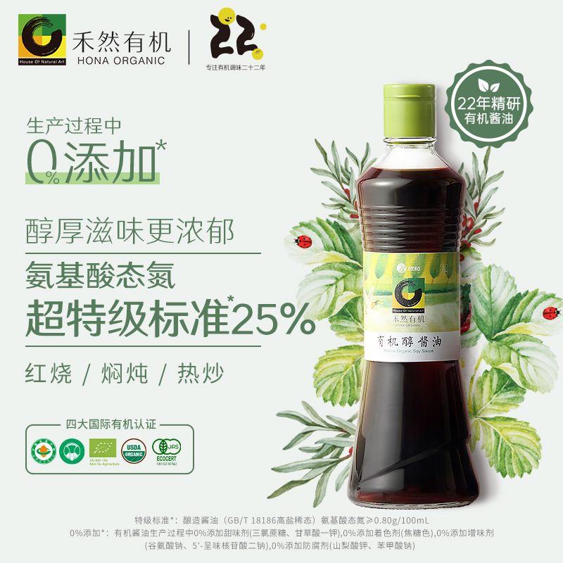 禾然有机醇酱油500ml 欣和酿造生抽0%添加防腐剂炒菜调味红烧焖炖