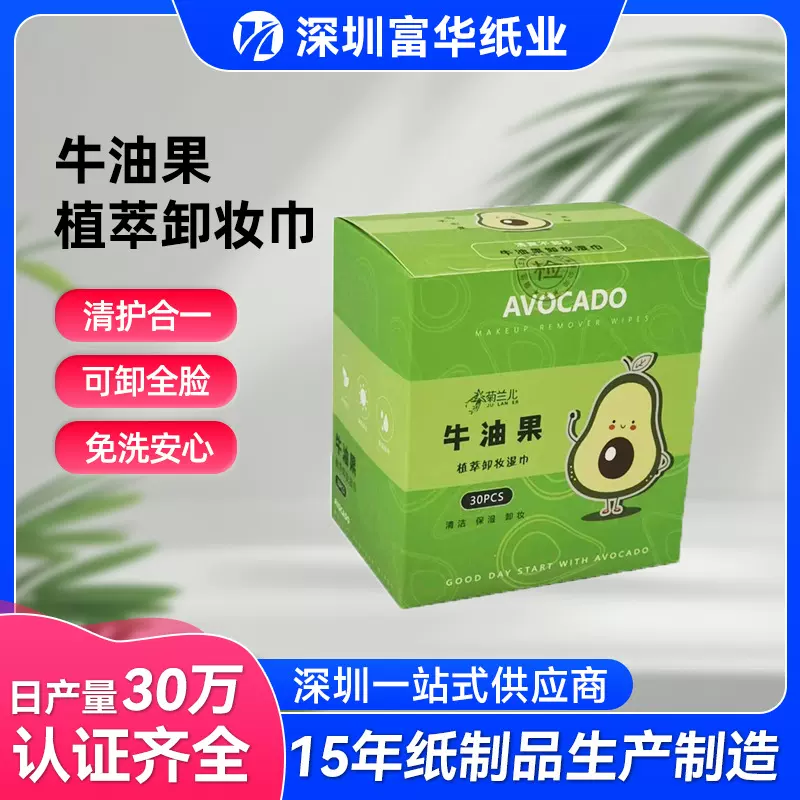 独立包装卸妆湿巾牛油果植萃卸妆巾无刺激深层清洁面部通用补水款