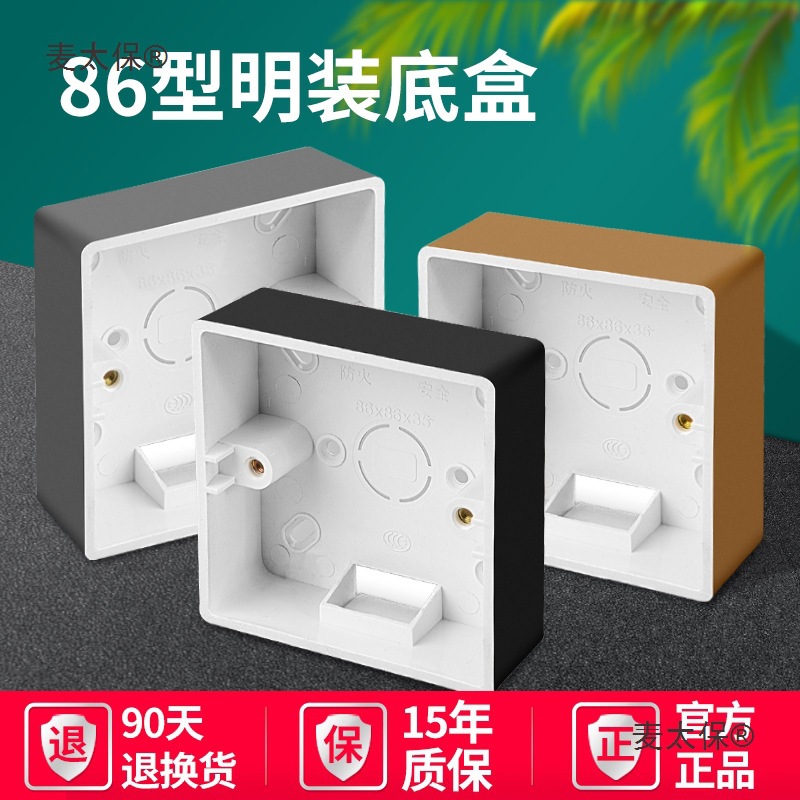 86型灰色明装底盒明线盒家用接线盒开关插座盒明盒开关盒超麦太保