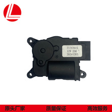 71747615适用于阿尔法罗密欧车型 空调风门执行器 静音防水