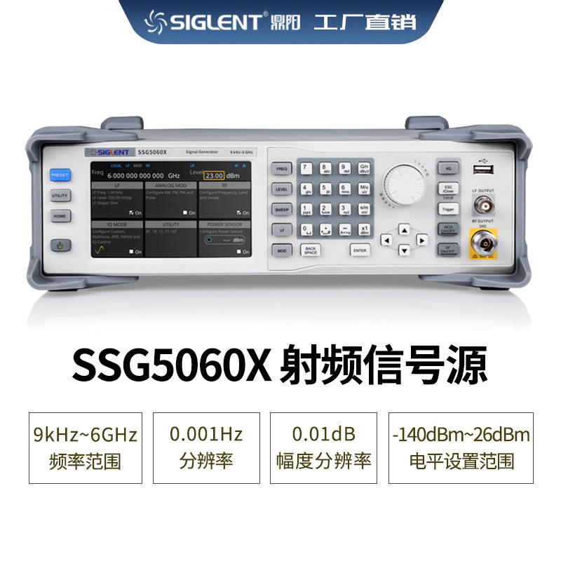 深圳鼎阳 SSG5060X 射频模拟 矢量信号发生器  频率范围可达 6GHz