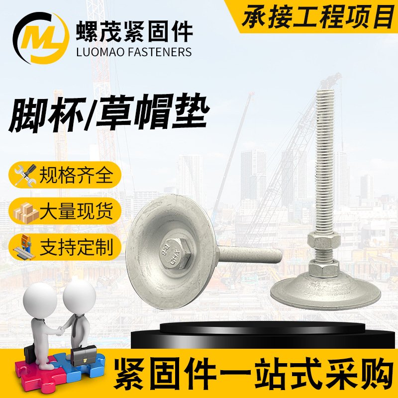 Foot Cup Hot Galvanized Dacrome Machine Tool Shelf Fixed Adjustable Foot Heavy Equipment Support Adjustable Foot Pad