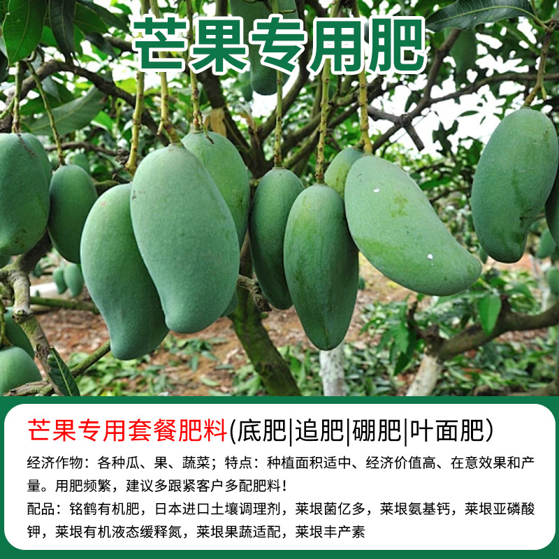 批发芒果专用有机复合肥底肥追肥缓释肥微量元素果树苗颗粒叶面肥
