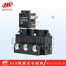 英格索兰气动隔膜泵配件 英格索兰ARO气动隔膜泵电磁阀 116218-35
