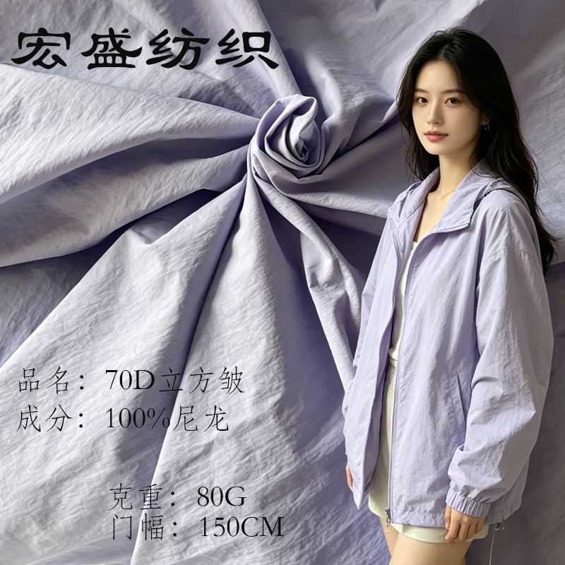 70D Cubic Wrinkle Nylon Fabric, Outdoor Sun Protection Clothing, Windbreaker, Water-Repellent Nylon