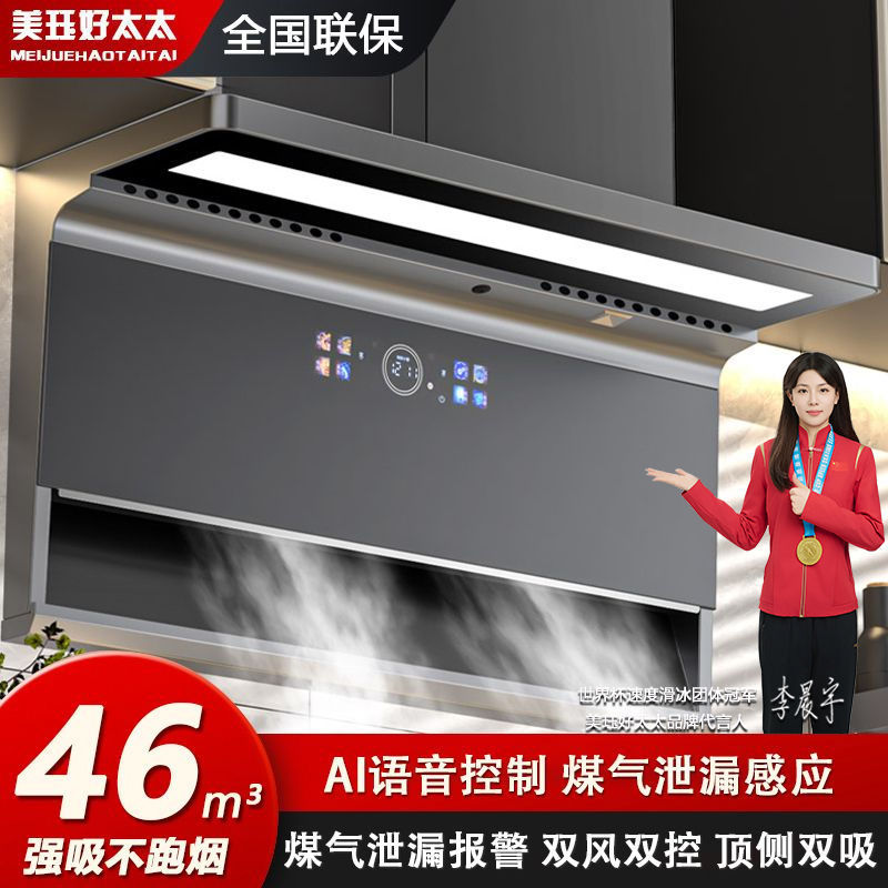 上门安装美珏好太太油烟机家用大吸力抽油烟机7字型清洗厨房烟机