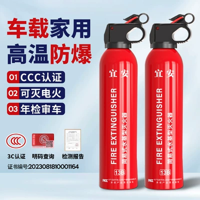 Vehicle fire extinguisher: extinguisher household private car car