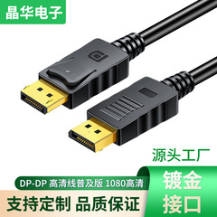 DP HD cable connection cable dp1.4 monitor male to male cable Jinghua HD gaming computer cable 1.5 meters