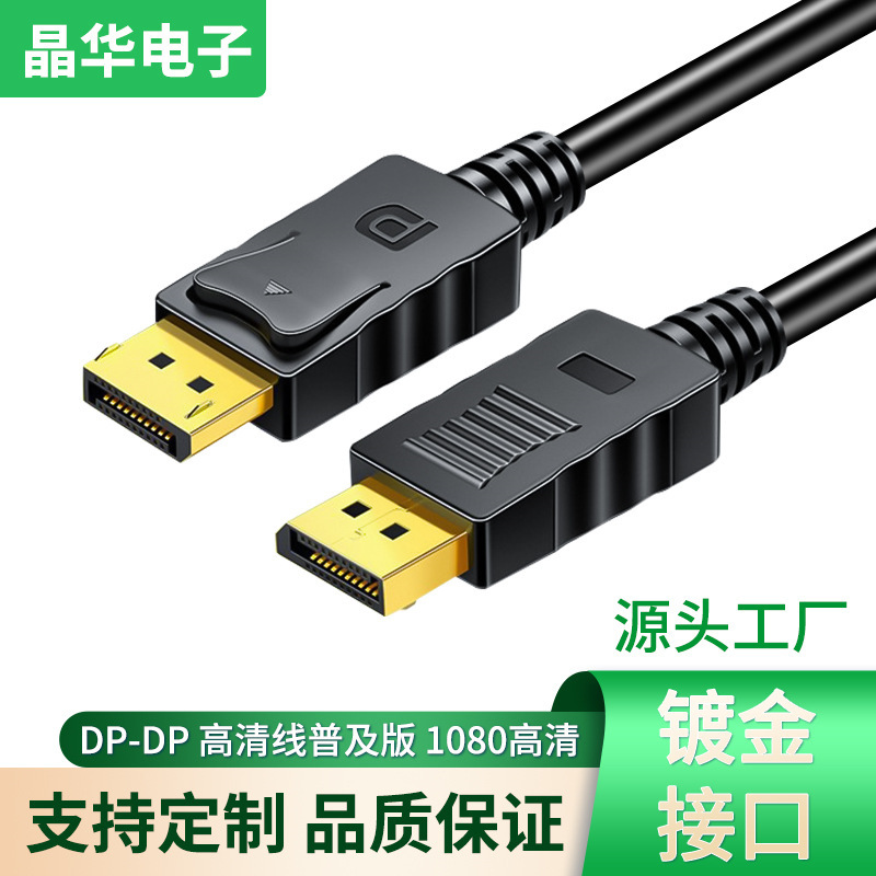 Dp High-Definition Cable Connection Cable Dp1.4 Display Male-To-Male Cable Jinghua High-Definition E-Sports Computer Connection Cable 1.5m