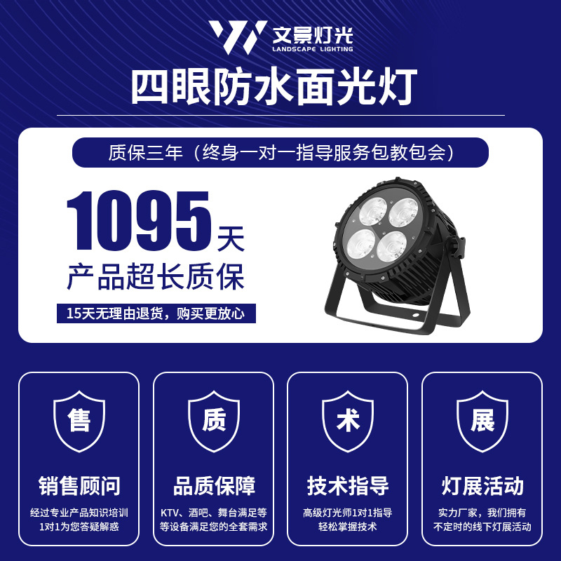 Wenjing al aire libre escenario móvil impermeable 200W cuatro ojos COB superficie luz boda rendimiento banquete sala audiencia par luz