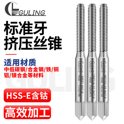台湾GULING高钴机用挤压丝攻M1/2/4/6/8/10/12-M20*1.5细牙丝锥