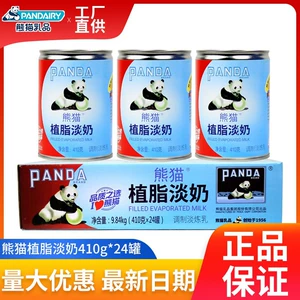 熊猫 Немолочное сгущенное молоко, 410 г, 24 банки, полная коробка, коммерческое сгущенное молоко, магазин чая, специальные ингредиенты для выпечки, кофейня, бесплатная доставка