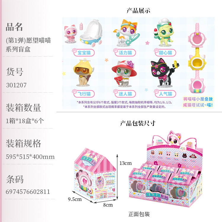 위시야옹 시리즈 블라인드박스 301207ZH