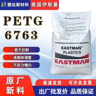 ��˹�����WPETG�w��6763���g�Ը�͸��������ɫ�ʹ̴��t��ʳƷ���b