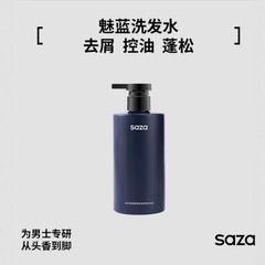 SAZA メルローブルー メンズ フレグランス フケ防止シャンプー さわやかオイルコントロール 香り長持ち ヘアケア 保湿と滑らかさ