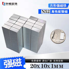强磁方形20x10x1mm磁铁薄片 超薄皮具皮套平板ipad耐高温磁铁现货