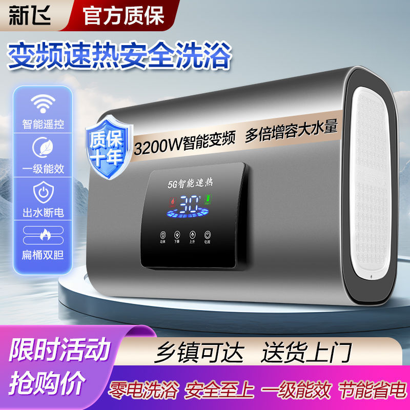 新飞官方上门安装扁桶电热水器家用储水式卫生间洗澡速热省电