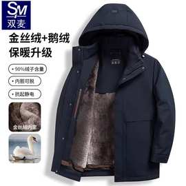 品牌高端鹅绒羽绒服男鹅绒保暖中青年金丝绒可拆卸内胆加厚外套冬