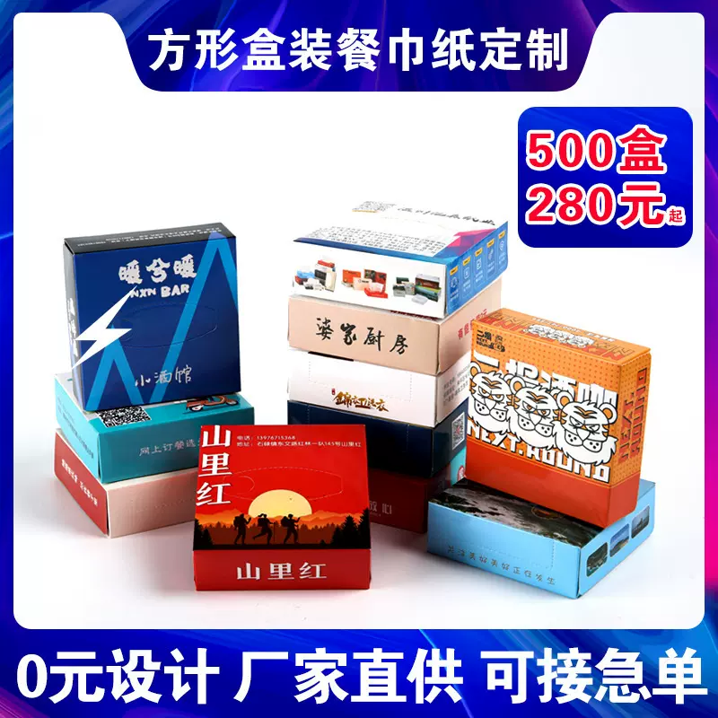 小方盒餐饮纸巾定制地推抽纸餐厅方巾纸可印logo商用酒吧定制logo