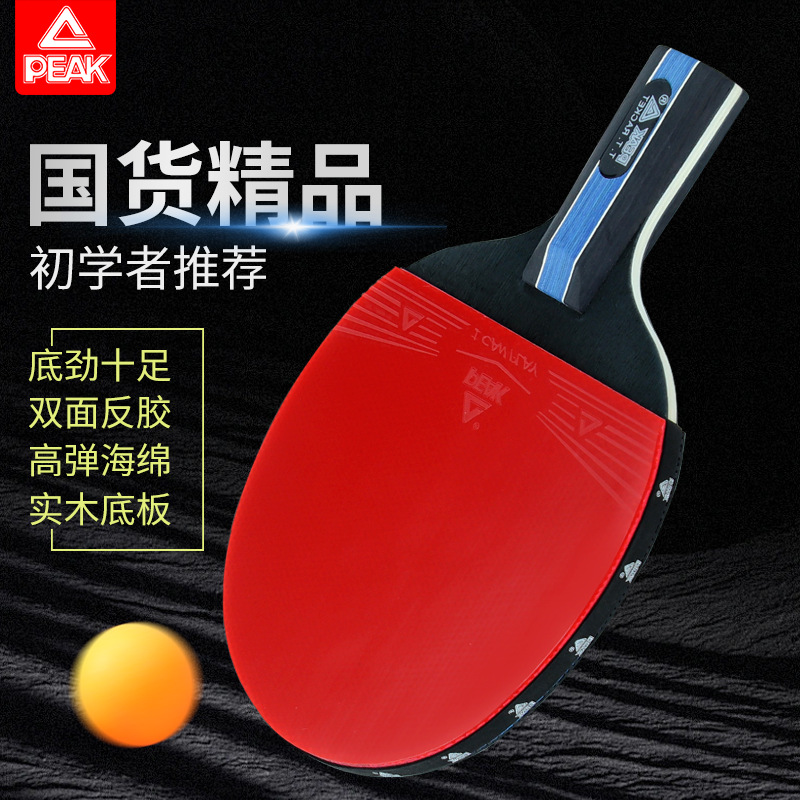 Peak Table Tennis Racket Genuine Rubber Primary School Kidsren Beginners High Elasticity Professional Table Tennis Horizontal Straight Single and Double Racket