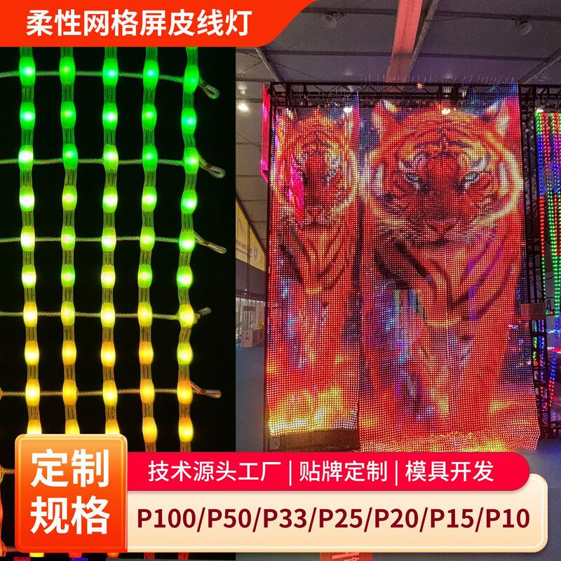 Grid Screen Flying Screen New Point Light Source Zero-Code Flexible Led Outdoor Display Screen Hotel Building Decoration Grille Screen Grid Screen Flying Screen New Point Light Source Zero-Code Flexible Led Outdoor Display Screen Hotel Building Decoration Grille Screen