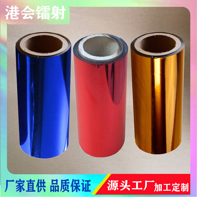 源头工厂直供pet电镀铝膜编织铝膜应用于各类印刷包装礼品