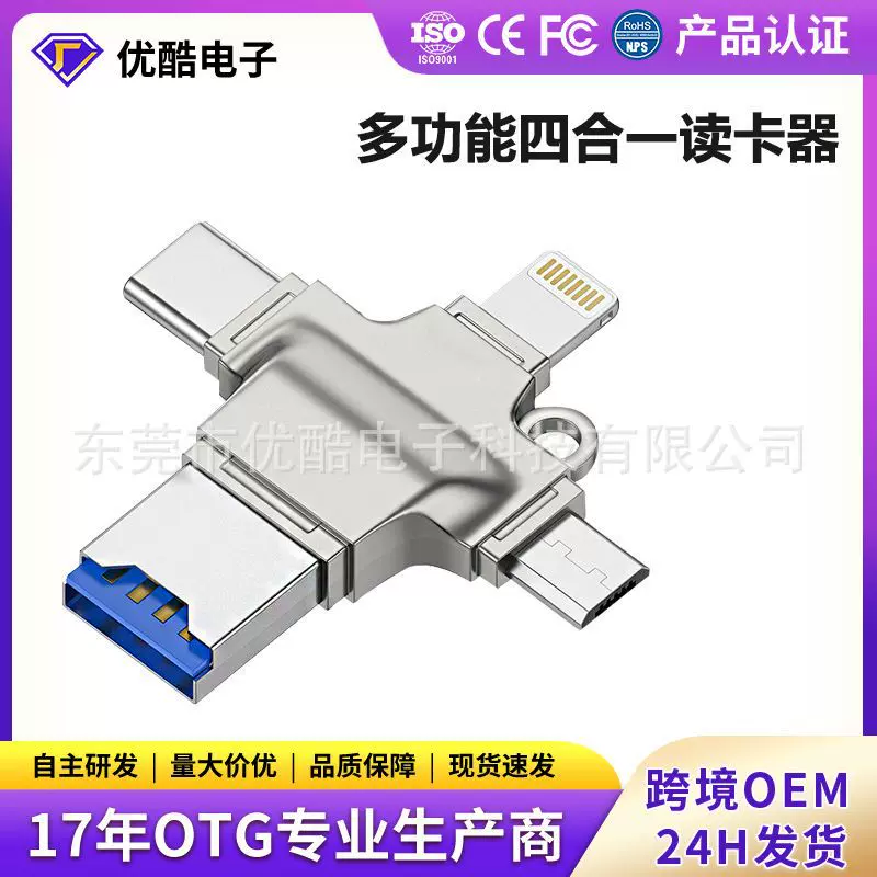 四合一手机高速读卡器适用于iphone 安卓 OTG转接头Type-c 读卡器