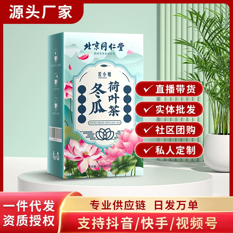 Пекин Тонгрентан зимняя Дыня чай из листьев лотоса пожимает руку с тем же взрывом большое количество по хорошей цене