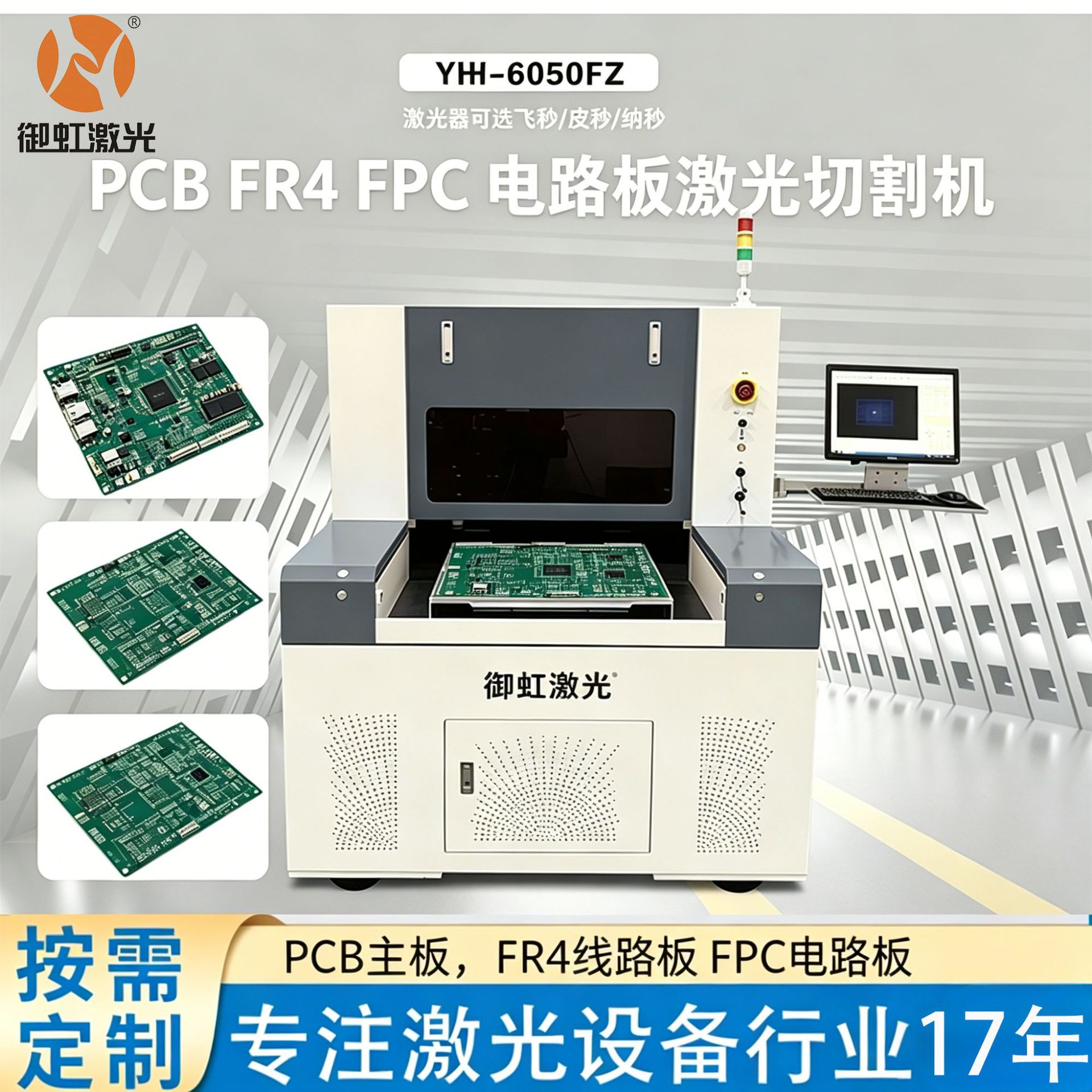 Ƥ�� ���� ���뼤���и�� PCB FR4  FPC��·�弤���и� ���