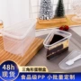 慕斯打包烘焙三角形蛋糕盒