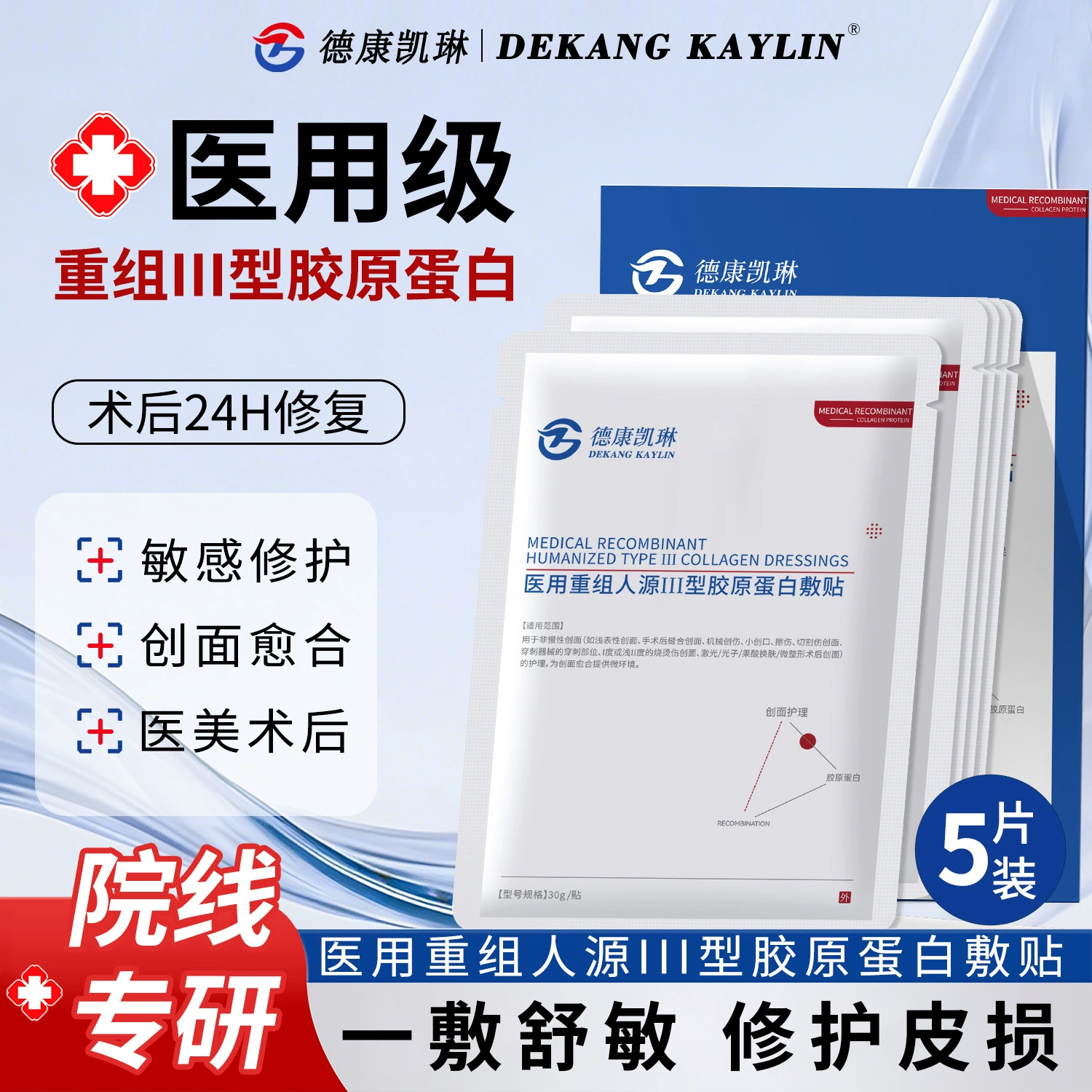 Гуманизированный коллагеновый пластырь III типа для восстановления послеоперационных ран, снятия чувствительности и покраснений, первой помощи, увлажнения и питания.