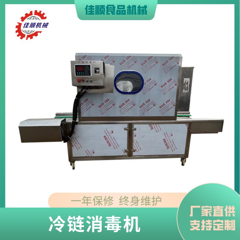 连续式物流冷链消毒机 食品杀毒快递消毒机 货物专运消毒机