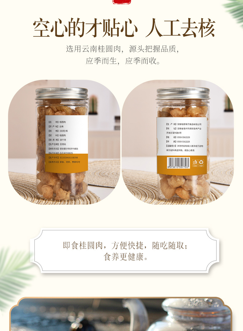 咱家良品桂圓肉150psd_06.jpg