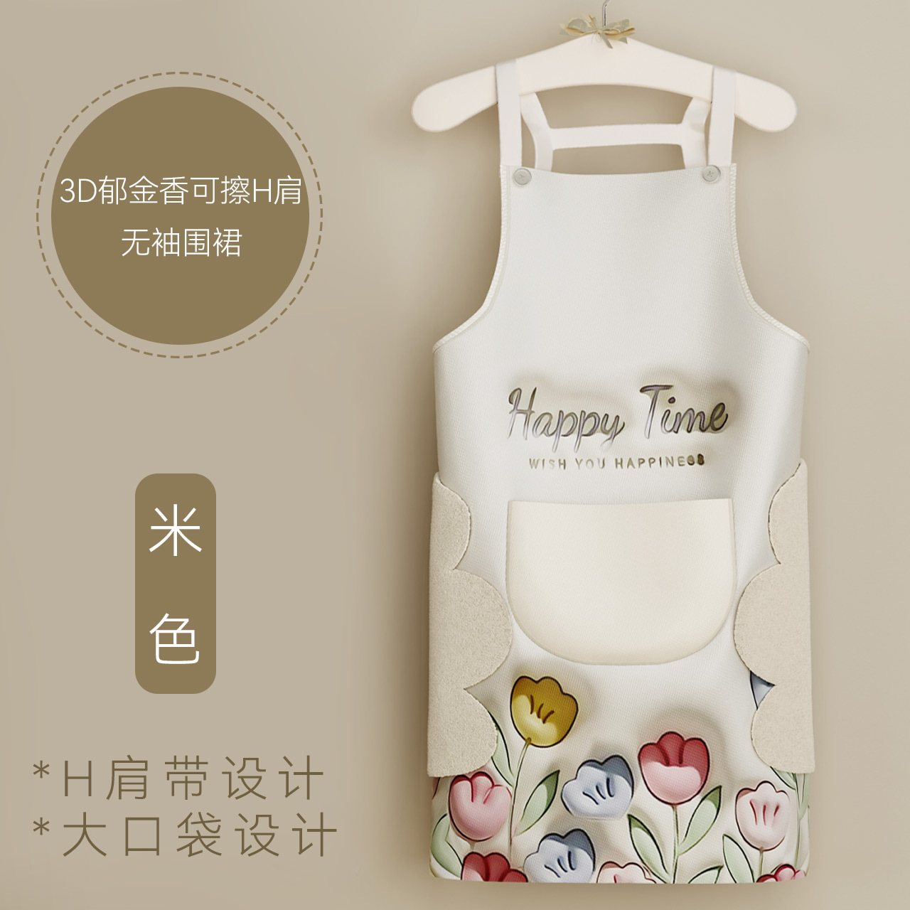 3D 튤립 H 어깨 끈 [방수 및 방유 손 닦기]]