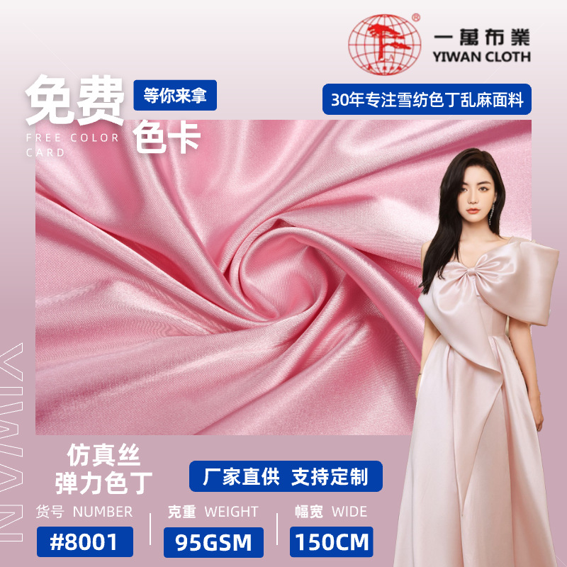 行家选 5075仿真丝弹力色丁面料 衬衫裙装汉服围巾礼服里布料