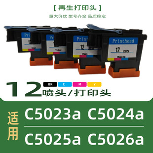 �m��12̖��ӡ�^ C5023A/C5024A C5025A C5026A���^ī��