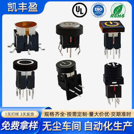 带灯轻触开关定制 6*6三脚插板侧插侧按带灯开关 耐高温轻触开关