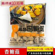 三统万福盐酥杏鲍菇台湾小吃直接油炸蘑菇椒盐菇半成品约 92个