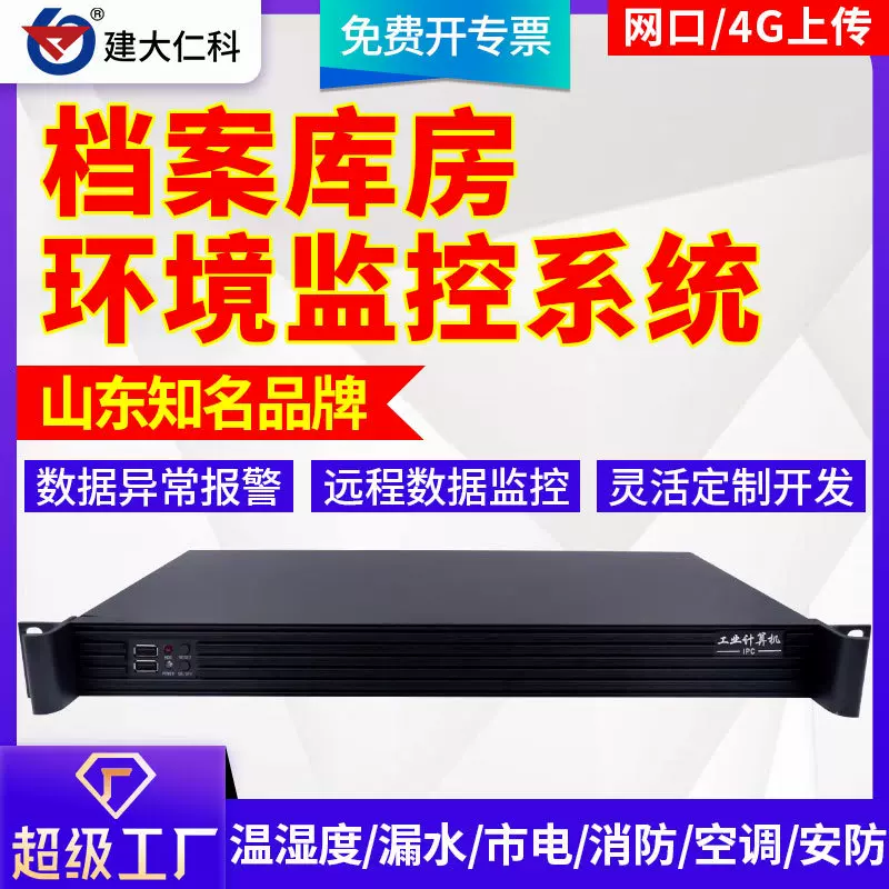 定制档案库房机房环境监控系统漏水断电报警主机UPS智能远程控制